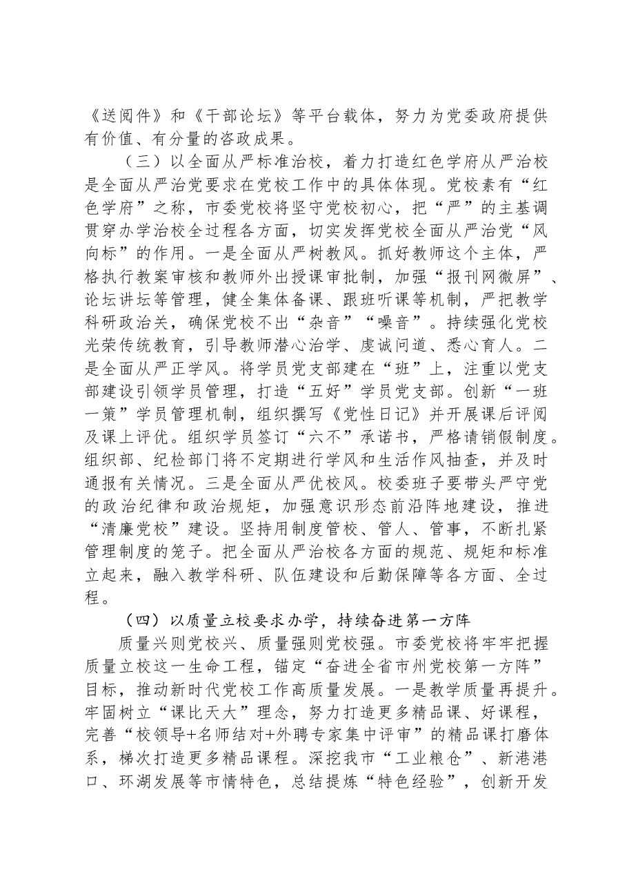 在迎接市领导调研指导党校工作会议上的汇报发言.docx,第4页预览