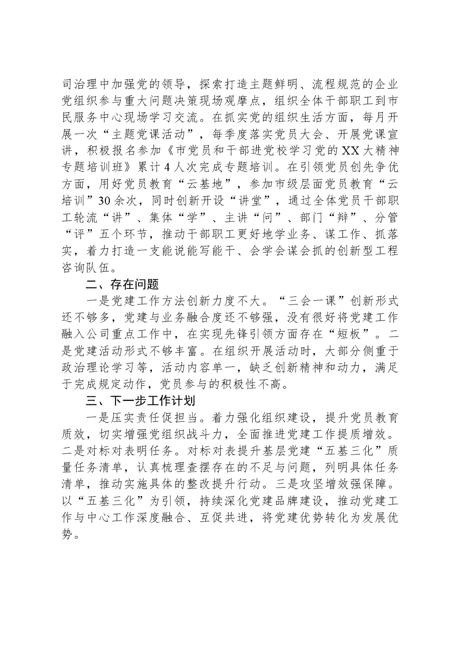 公司2023年基层党建工作情况汇报.docx,第2页预览