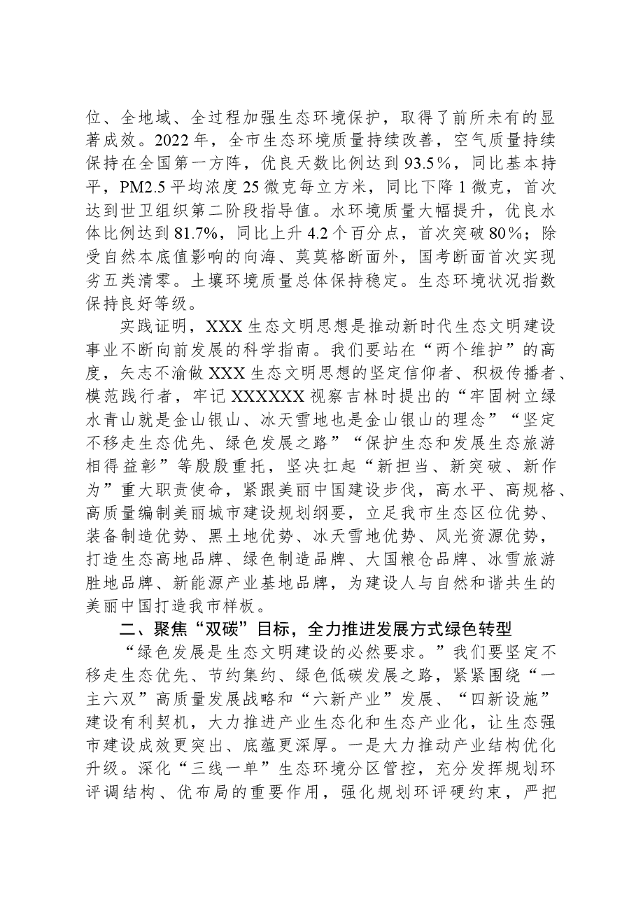 在市领导调研全市生态环境工作座谈会上的汇报发言.docx,第2页预览