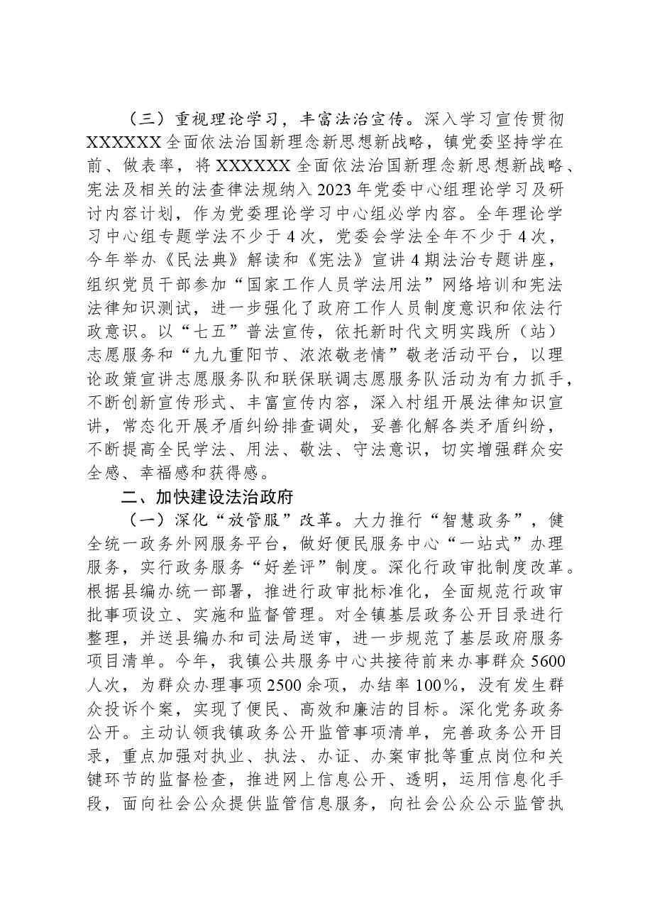 镇在法治政府建设调度会上的汇报.docx,第2页预览