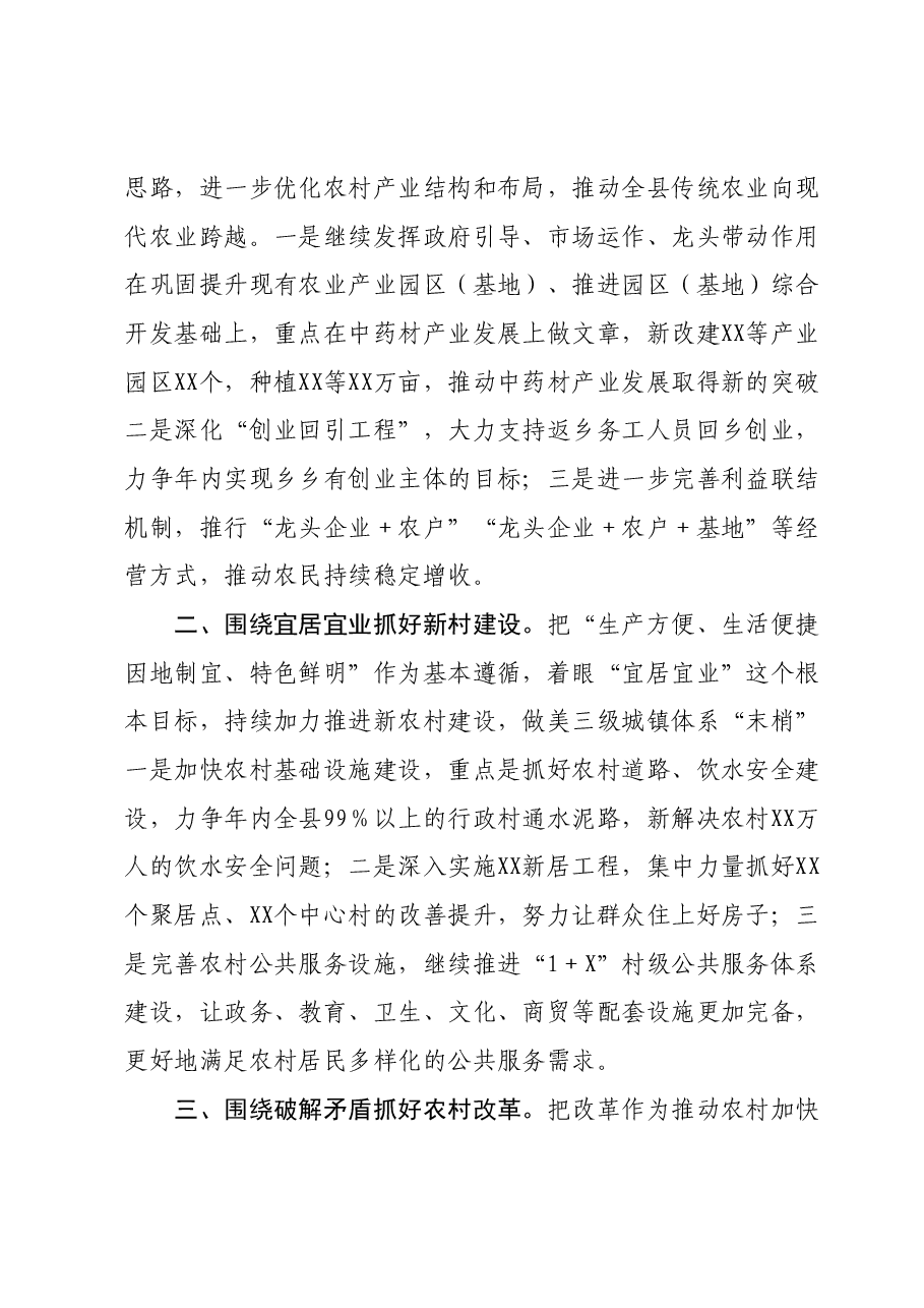 XX县主题教育期间幸福美丽新村建设汇报发言材料.docx，第2页预览