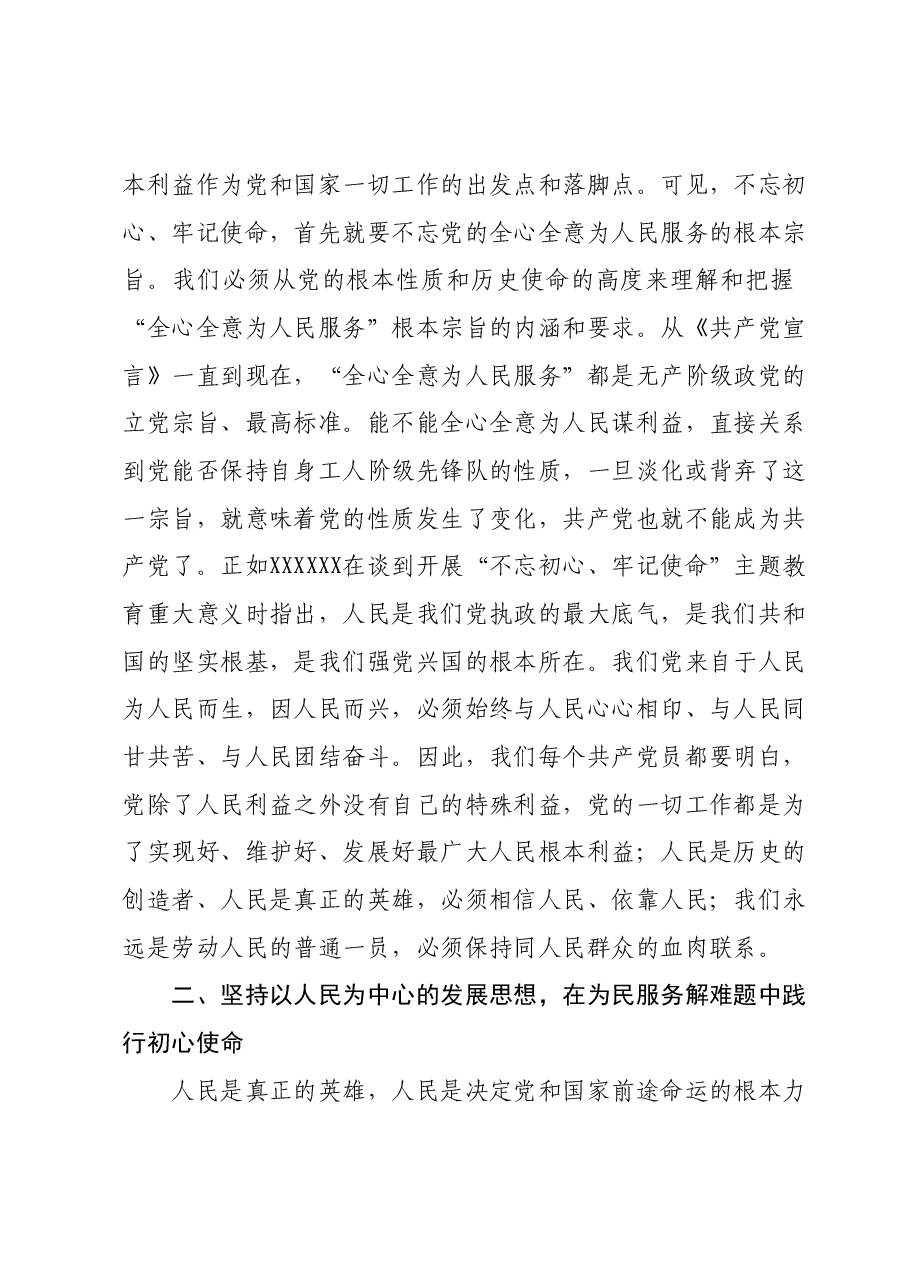 学习贯彻2023年主题教育专题党课讲稿.docx,第4页预览