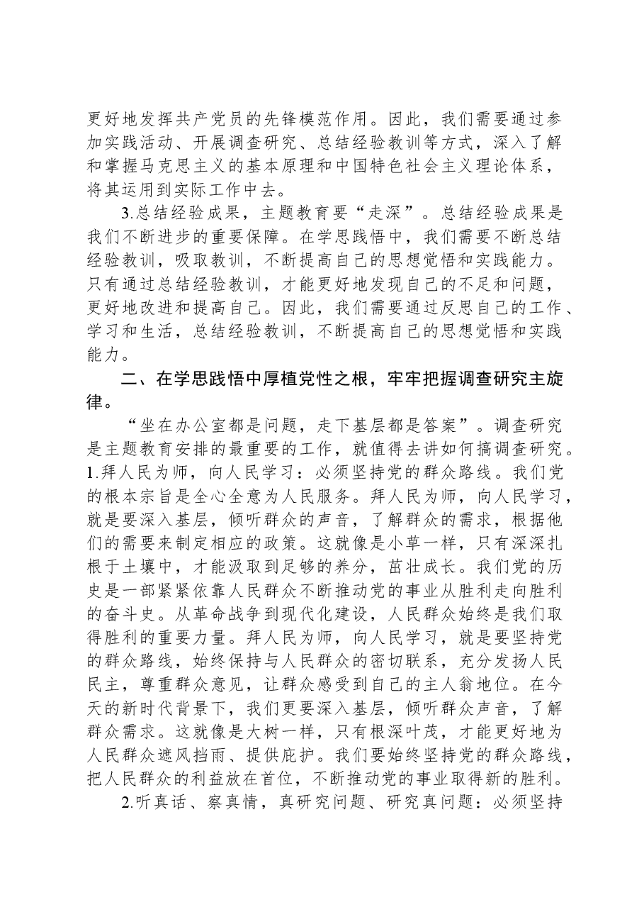 主题教育党课：切实推进基层治理走深走实.docx，第2页预览