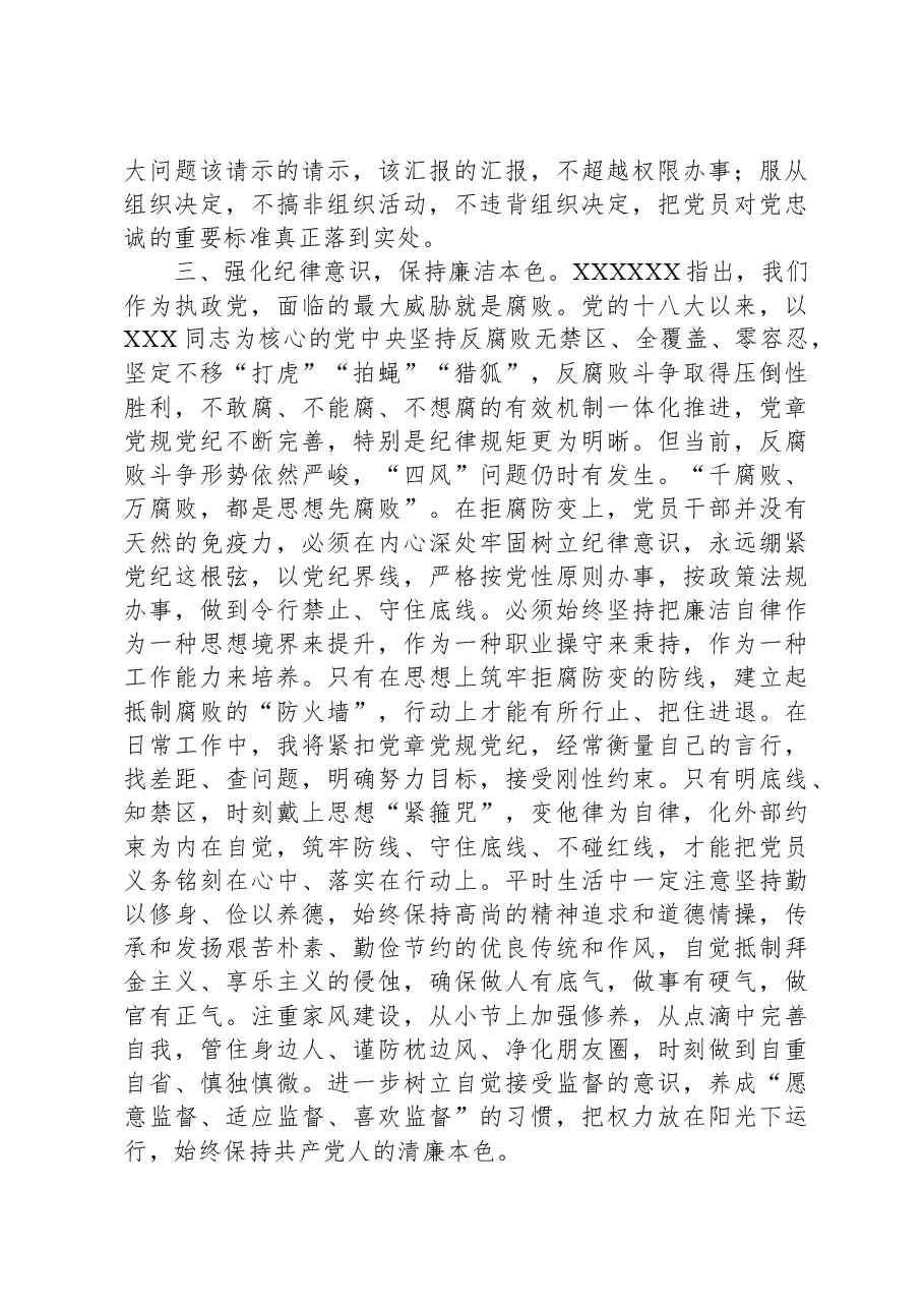 《党章》学习心得体会.docx,第3页预览