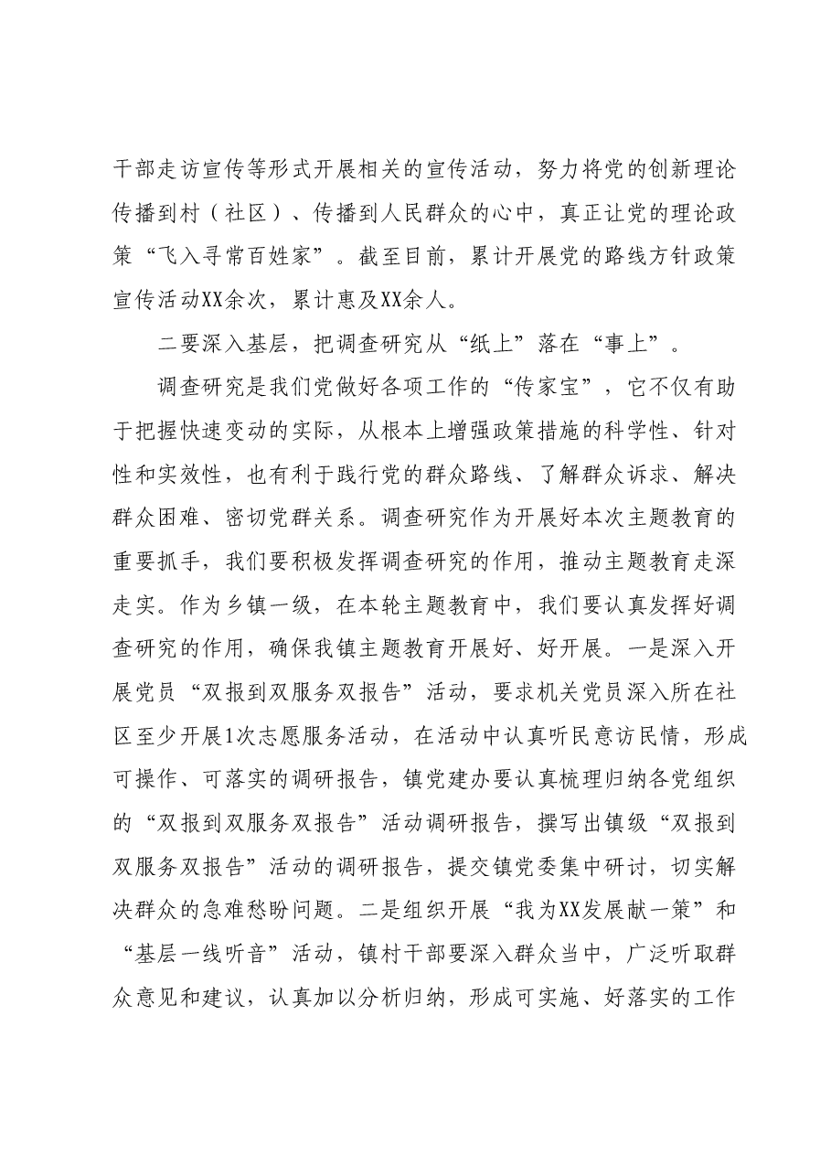 在主题教育中心组学习研讨会上的发言材料.docx，第2页预览