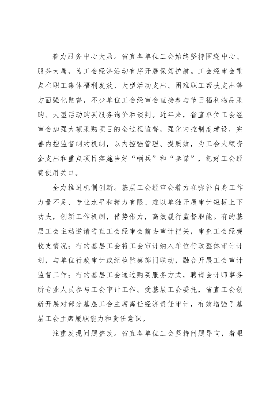 关于对xx直单位工会经审工作的调研报告.docx,第3页预览
