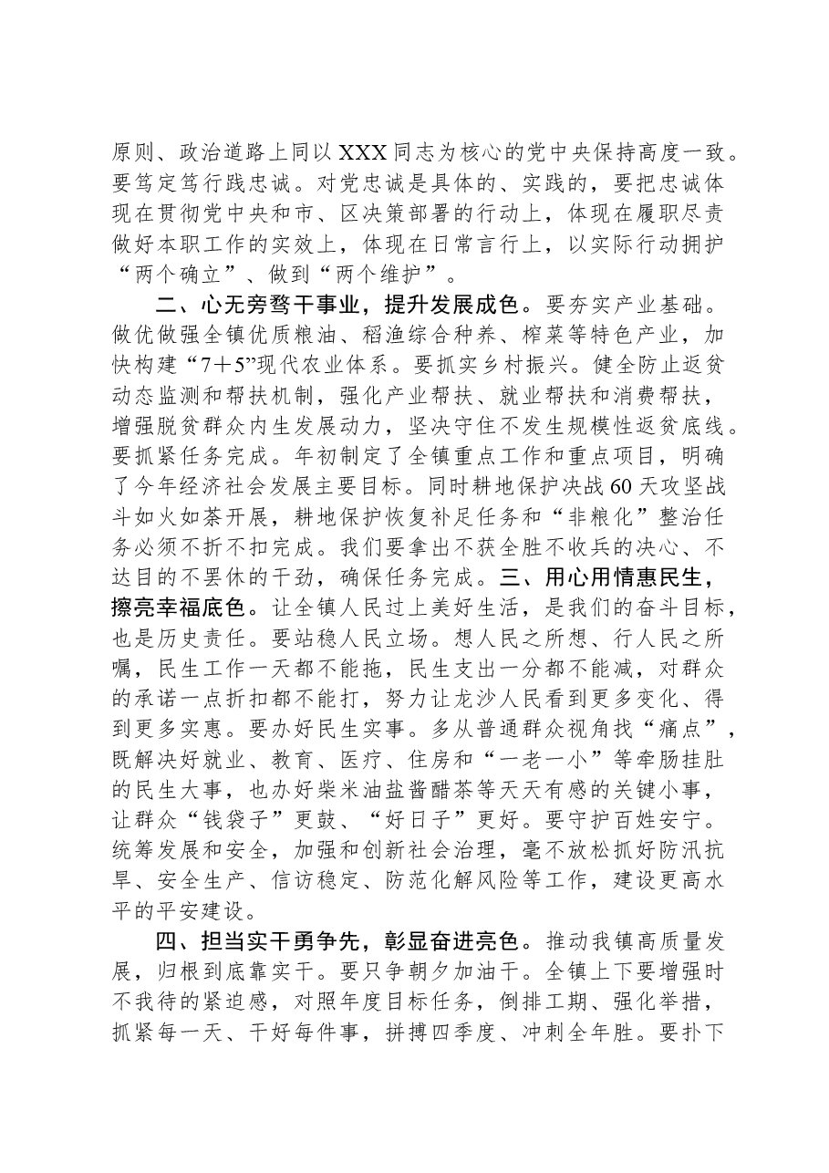 镇党委书记在镇人代会闭幕式上的讲话.docx,第2页预览