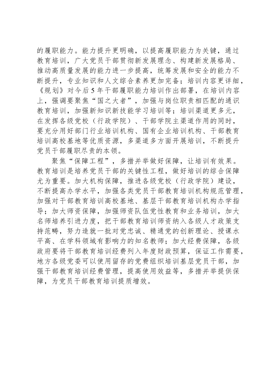 学习《全国干部教育培训规划》心得体会:“三个工程”让干部教育培训“有里有面”.docx,第2页预览