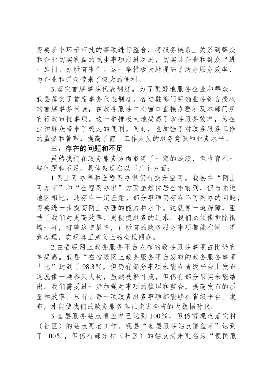 营商环境“政务服务”评价指标完成情况报告.docx,第2页预览