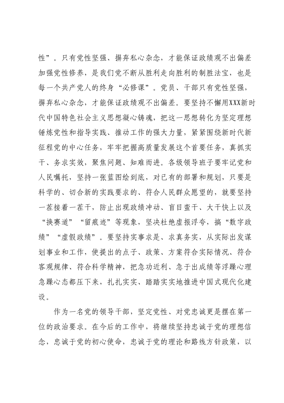 党组理论学习中心组主题教育读书班交流研讨发言提纲.docx,第2页预览
