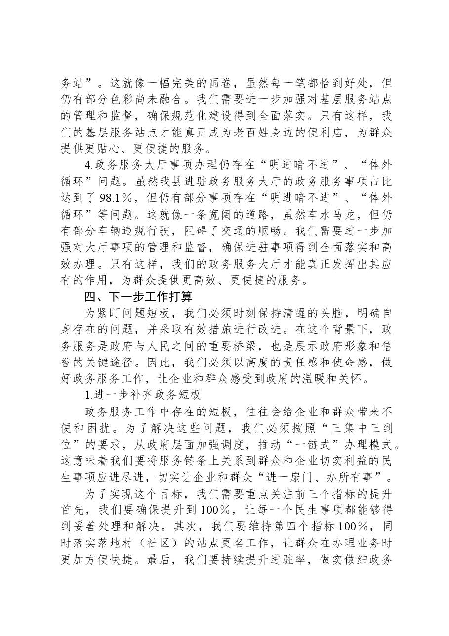 营商环境“政务服务”评价指标完成情况报告.docx,第3页预览