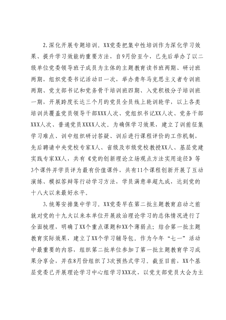 XX单位在学习贯彻主题教育中深化理论学习工作总结.docx,第2页预览