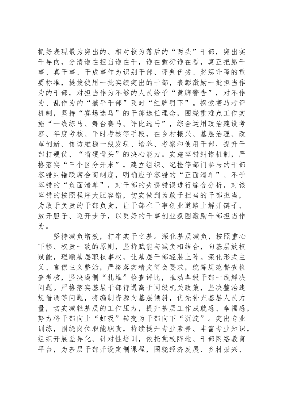 在区委“提振党员干部干事创业精气神+推动全区高质量发展”大讨论活动上的交流发言.docx,第2页预览