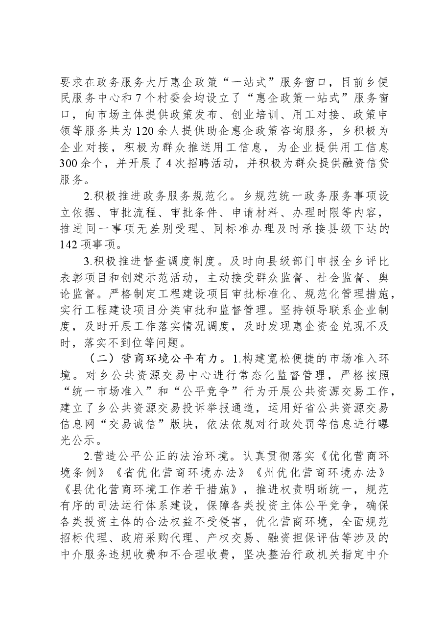 乡开展优化营商环境“暖心行动”监督工作总结报告.docx,第2页预览