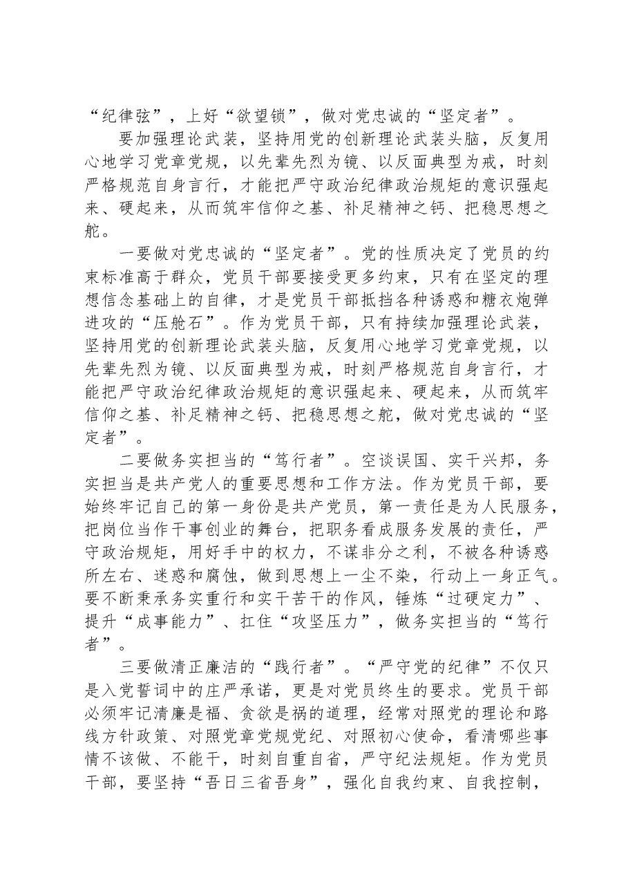 主题教育党课：在主题教育中锤炼党性做忠诚干净担当的合格党员.docx，第3页预览