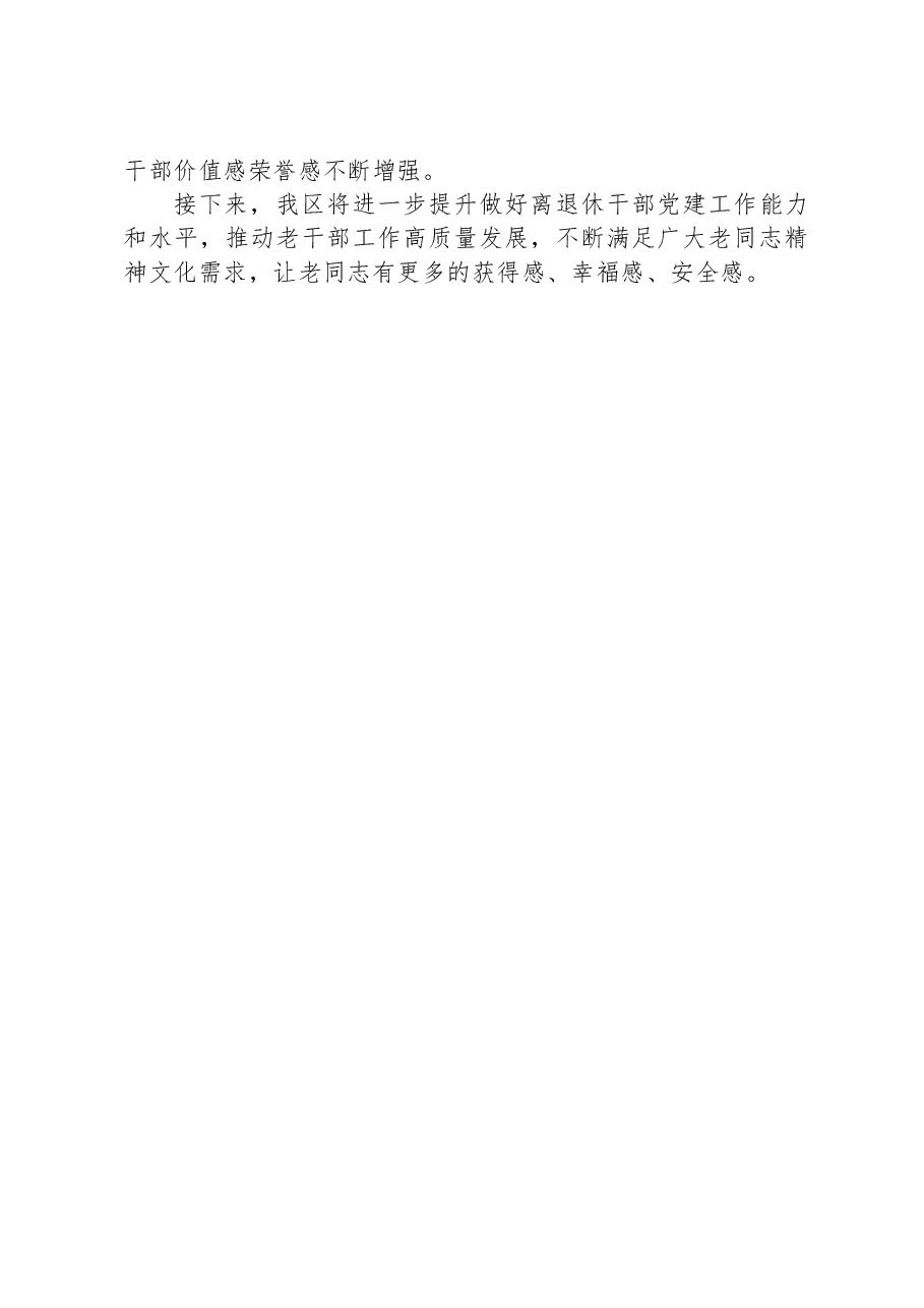 离退休干部党建工作总结.docx,第3页预览