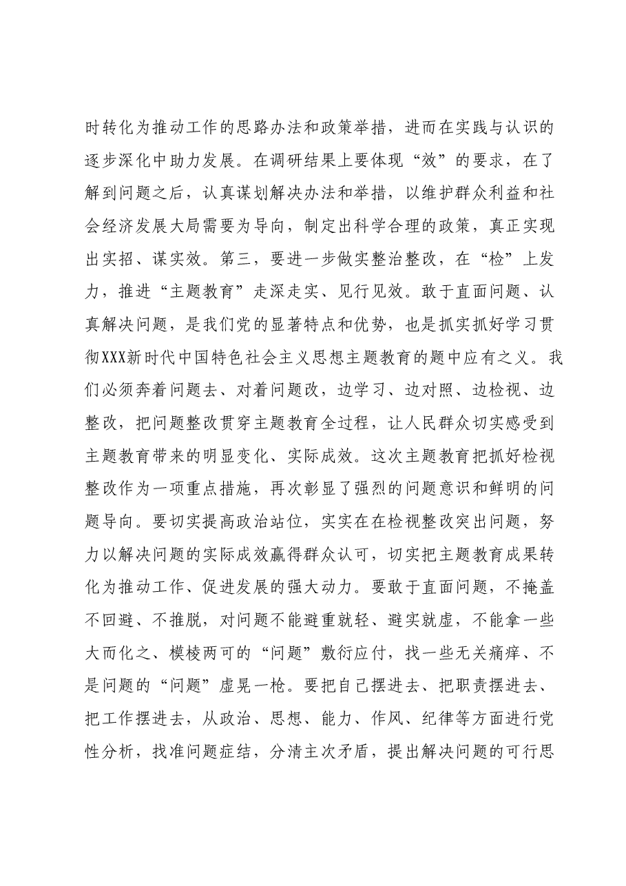 在11月份主题教育工作调度会上的讲话提纲.docx,第4页预览