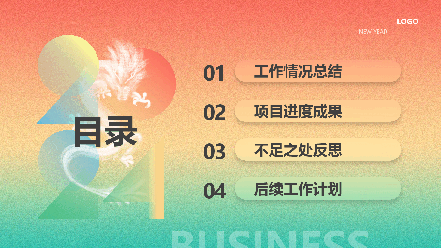 炫彩商务风2024年终工作总结PPT模板.pptx,第2页预览