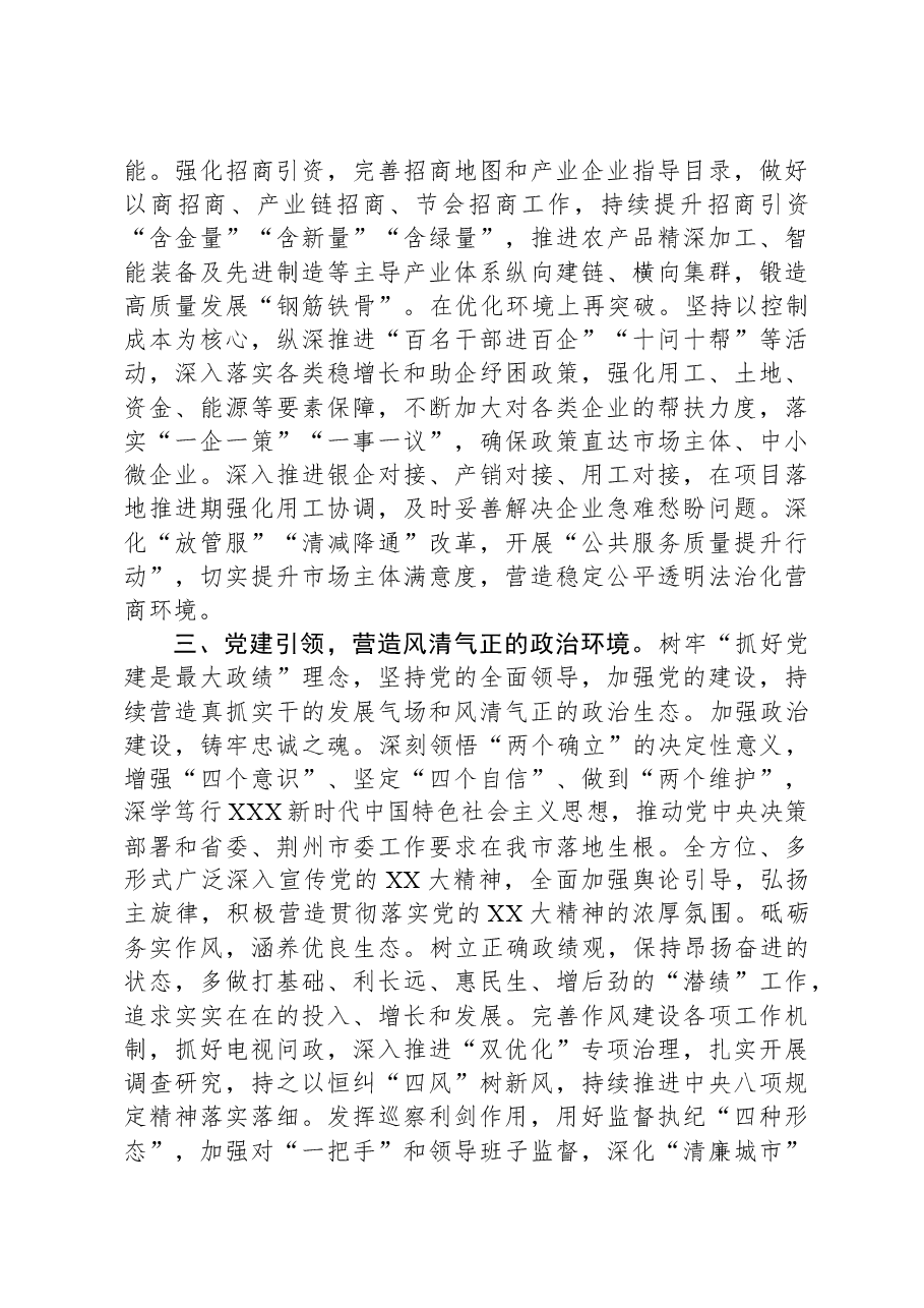 在全省强县工程推进会上的发言.docx,第3页预览
