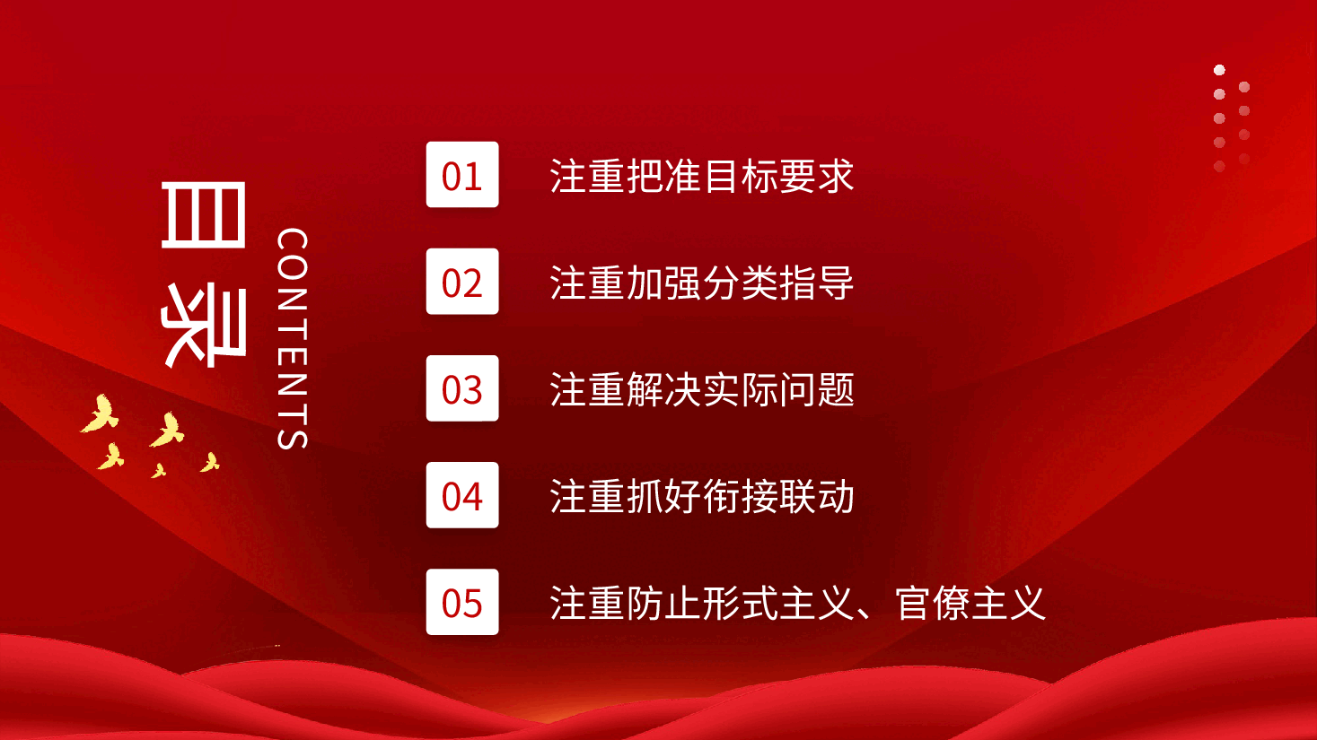 红色系党课:2023开展第二批主题教育要做到五个注重.pptx,第3页预览