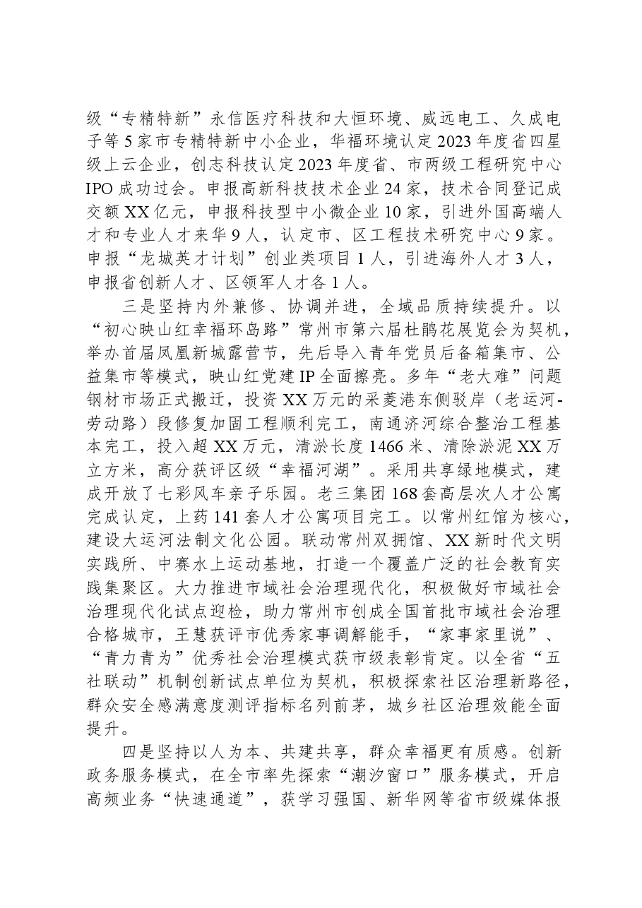 (5篇)2023年工作总结和2024年工作计划汇编.docx,第3页预览