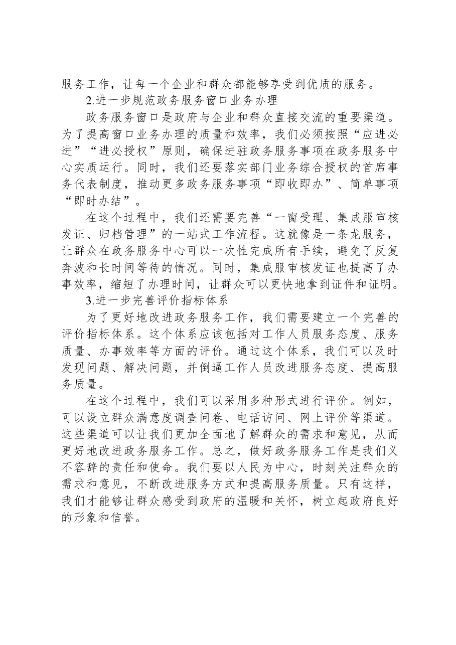 营商环境“政务服务”评价指标完成情况报告.docx,第4页预览