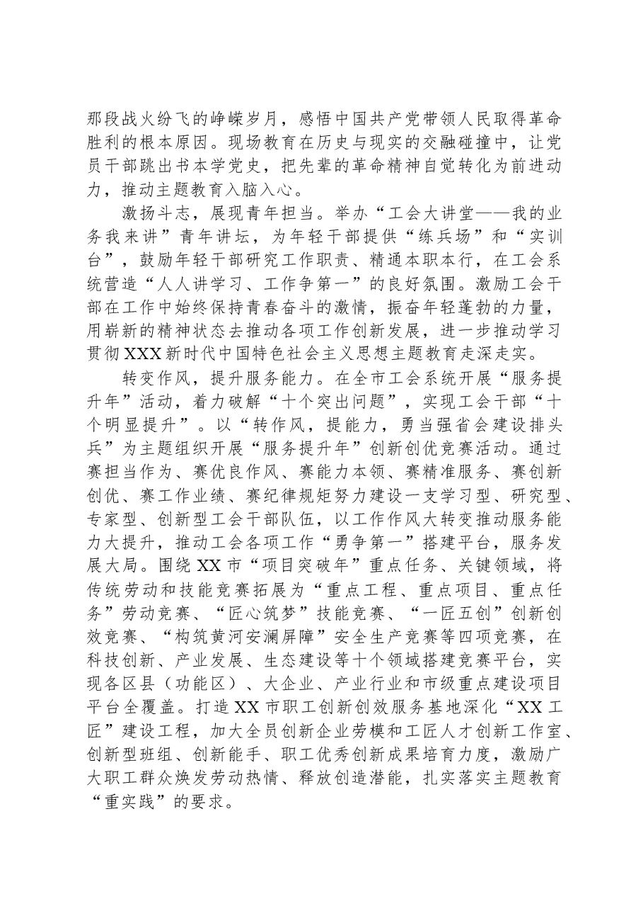 市总工会在巡回指导组工作座谈会上的汇报发言.docx,第2页预览
