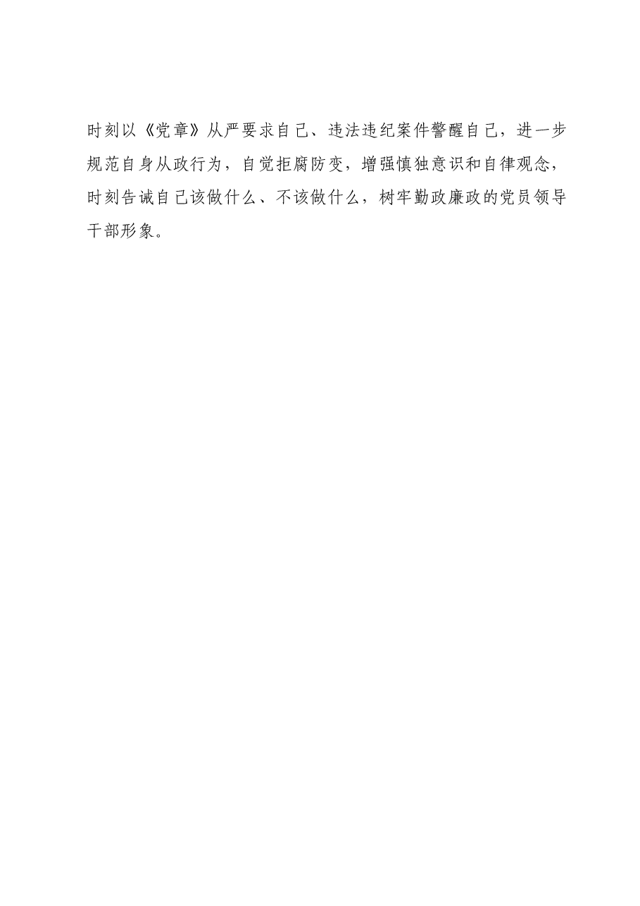 基层党委书记主题教育研讨材料.docx,第3页预览