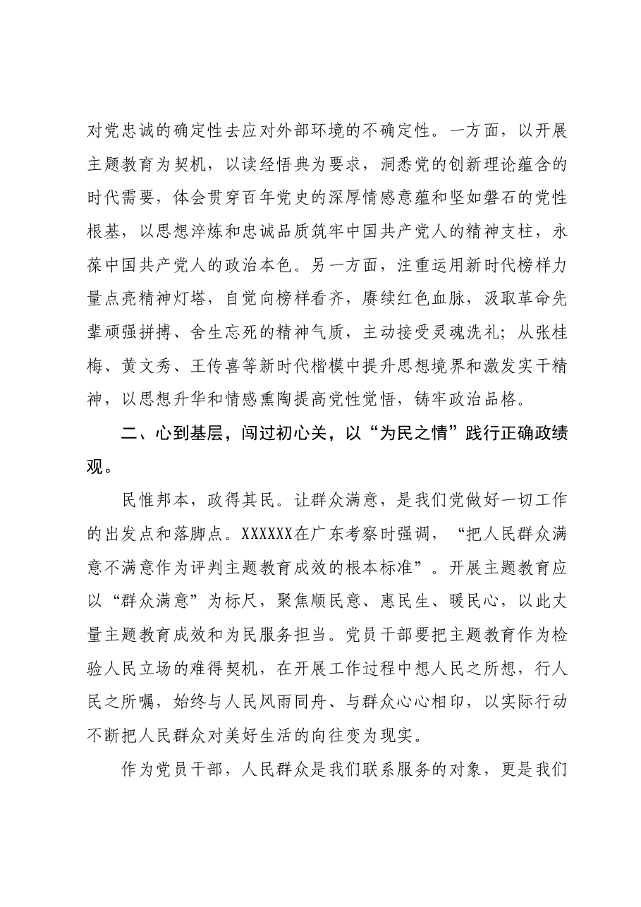 党组理论学习中心组主题教育读书班交流研讨发言提纲.docx,第3页预览