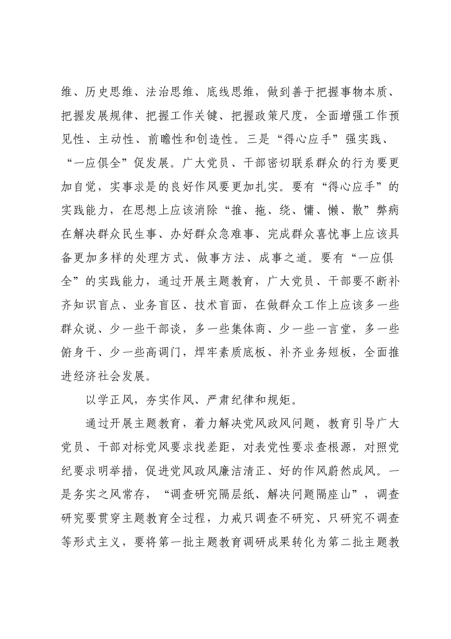 乡政府干部主题教育心得体会.docx,第3页预览