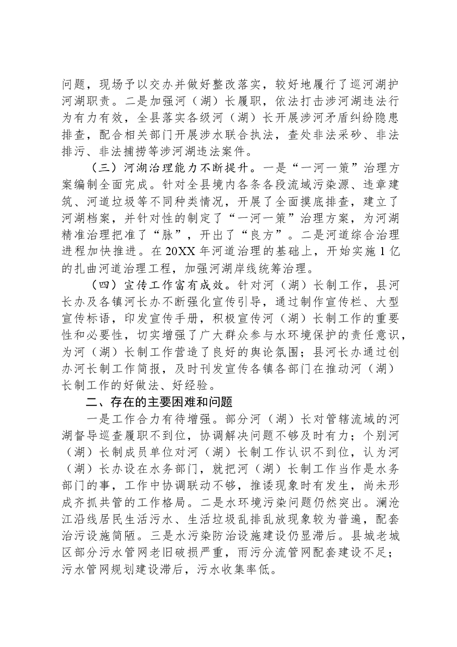 县全面推行河湖长制工作情况的汇报.docx,第2页预览