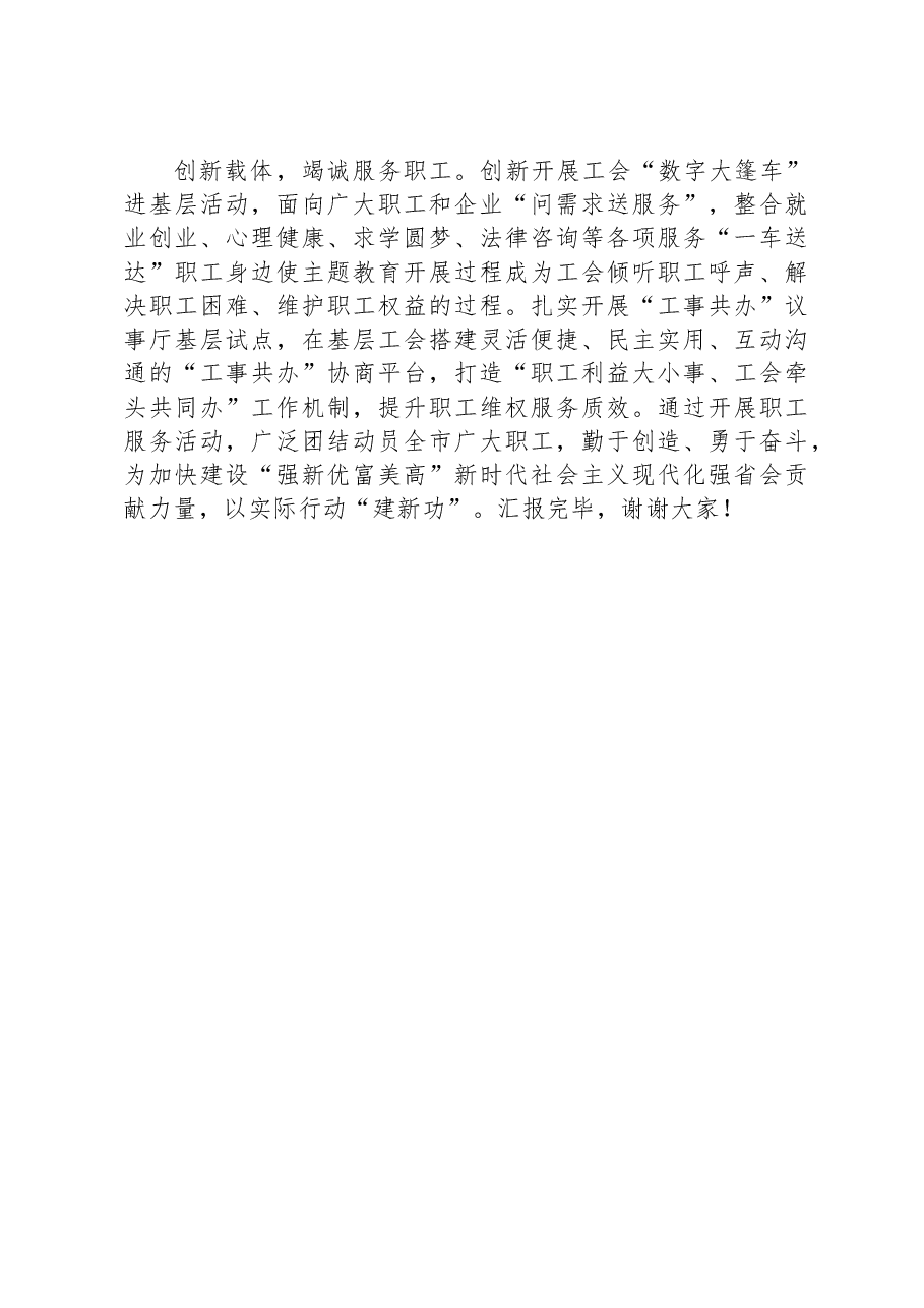 市总工会在巡回指导组工作座谈会上的汇报发言.docx,第3页预览