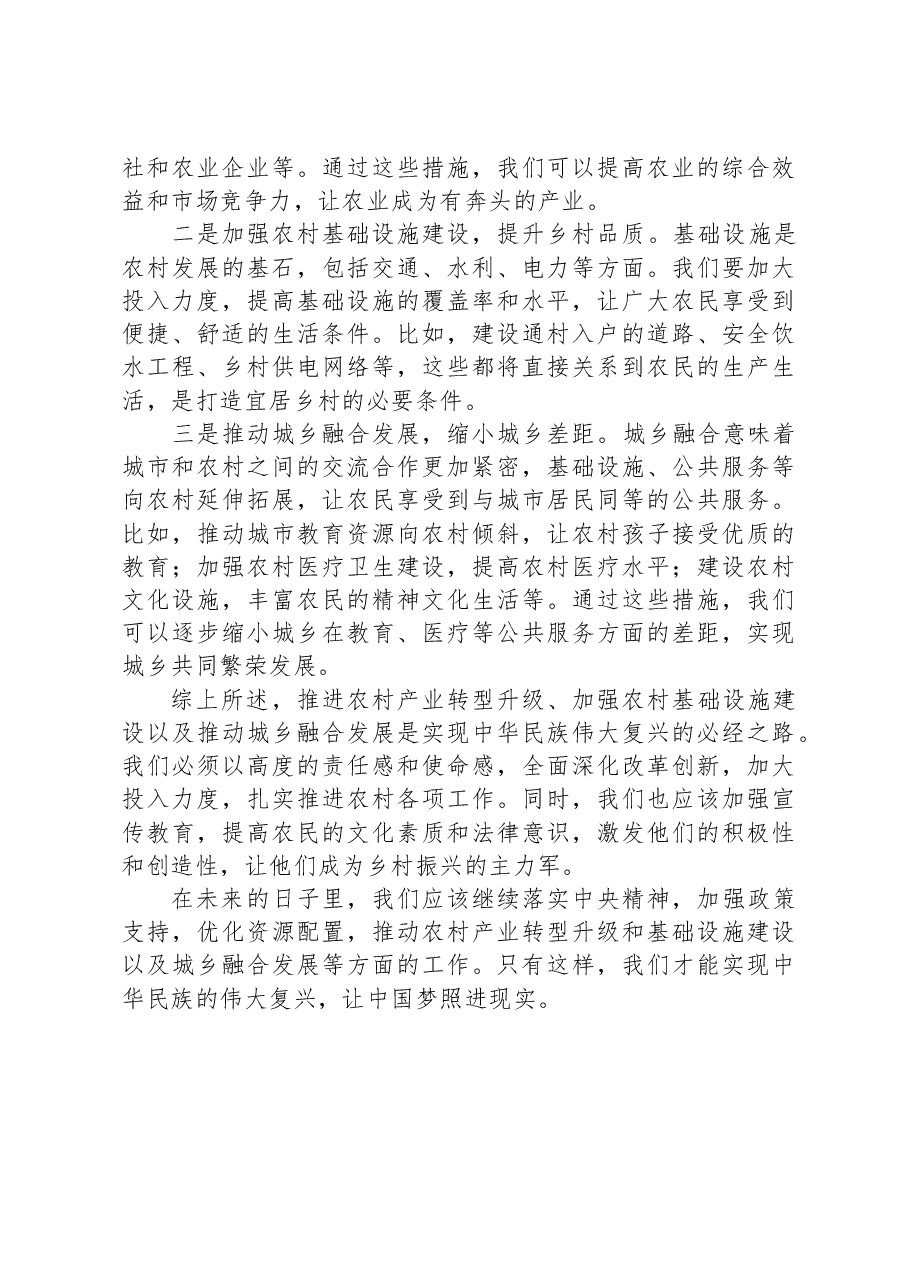 交流发言:全面推进乡村振兴+激活发展新动能.docx,第4页预览