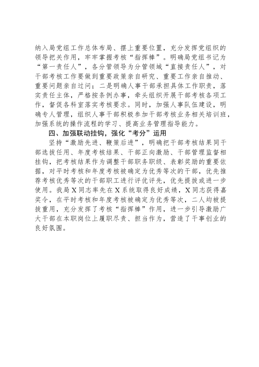干部政治素质考核工作报告.docx,第2页预览