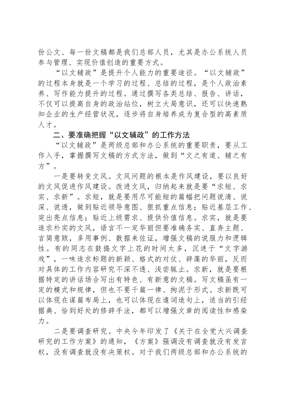 在公文写作与信息报送培训班上的致辞讲话.docx,第2页预览