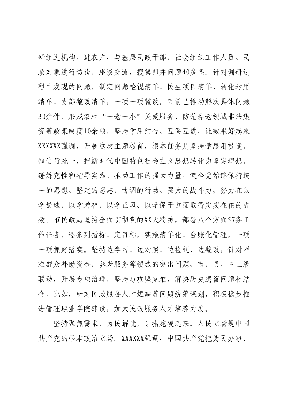 市民政局在主题教育阶段性总结汇报会上的发言.docx,第4页预览