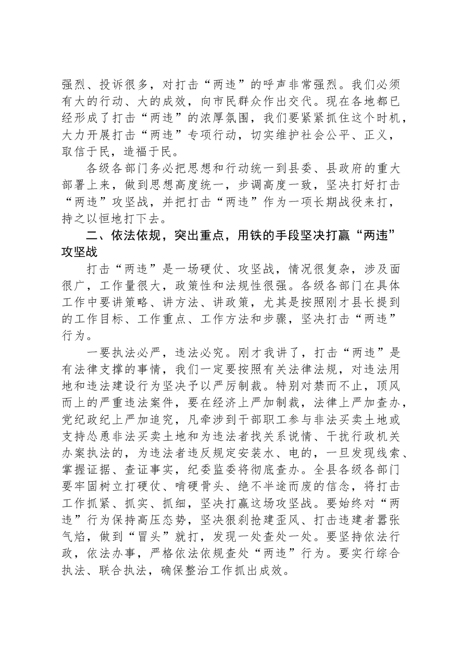 在2023年打击查处违法用地和违法建设行为专项工作动员会议上的讲话.docx,第3页预览