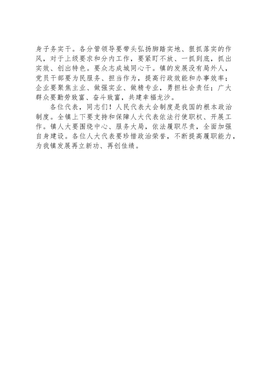 镇党委书记在镇人代会闭幕式上的讲话.docx,第3页预览