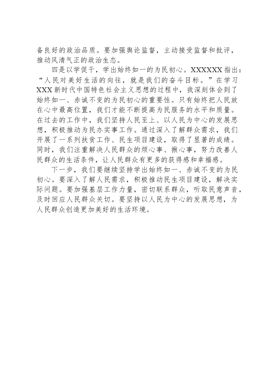 在政府党组理论学习中心组主题教育专题研讨会上的发言.docx,第3页预览