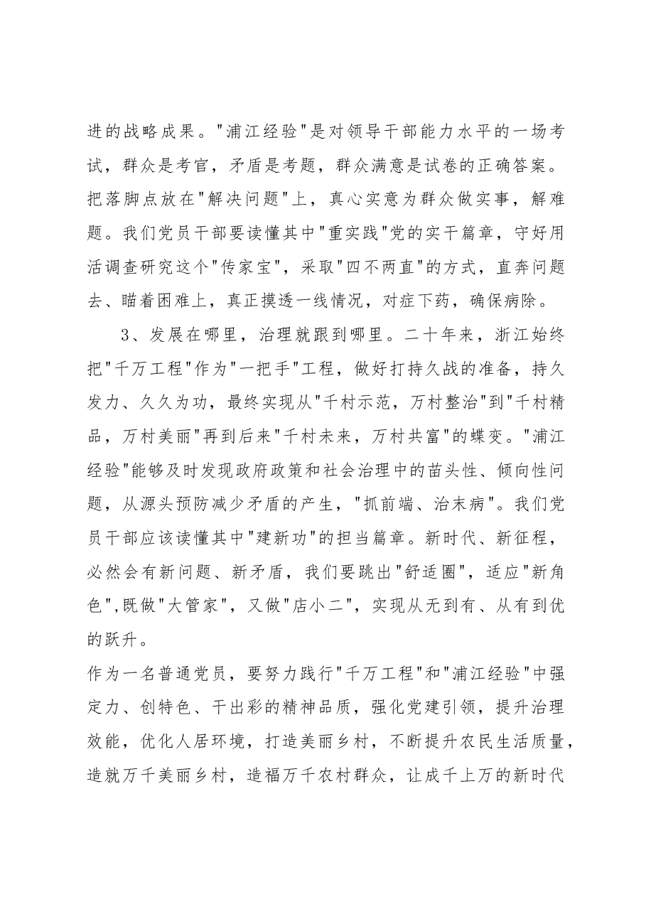 党员浦江经验及千万工程研讨学习.docx,第2页预览