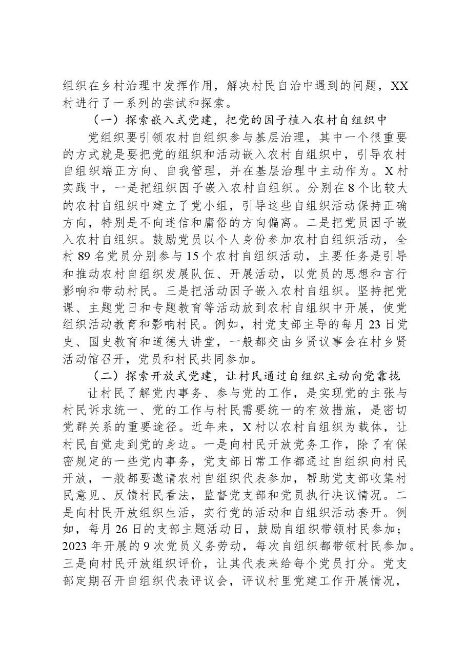 村党建引领乡村治理调研报告.docx,第2页预览