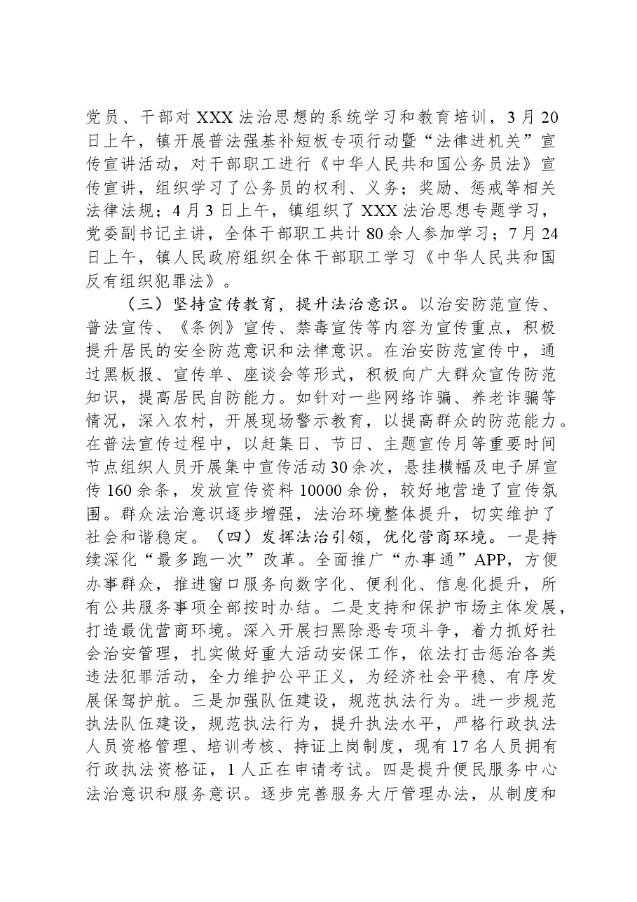 镇2023年法治政府建设工作总结和2024年工作计划.docx，第2页预览