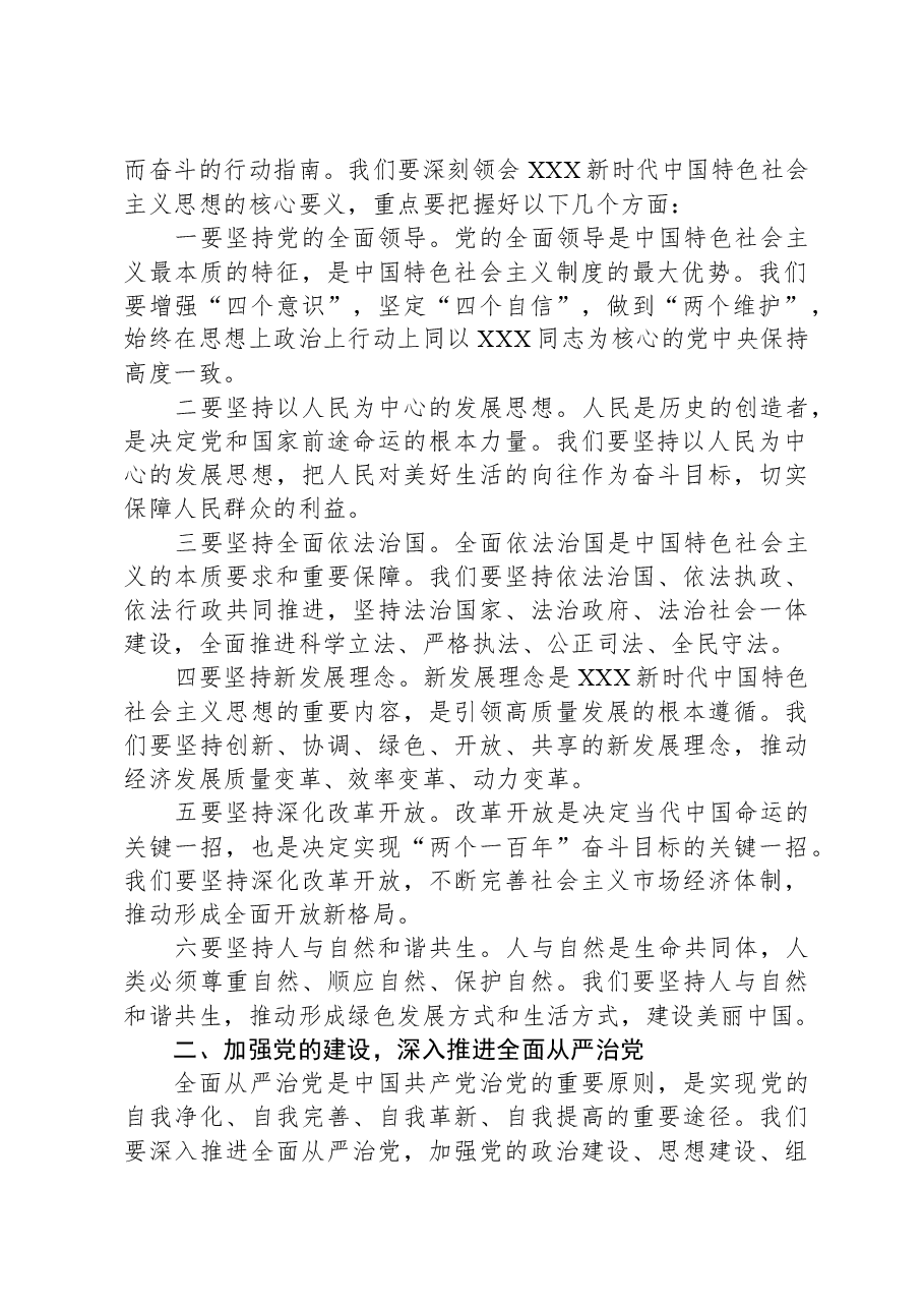 农业农村局长在2023年局机关全面从严治党专题会议上的讲话.docx,第2页预览