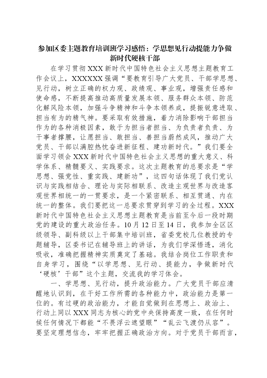 国土空间片区规划试点成果汇报.docx，第1页预览