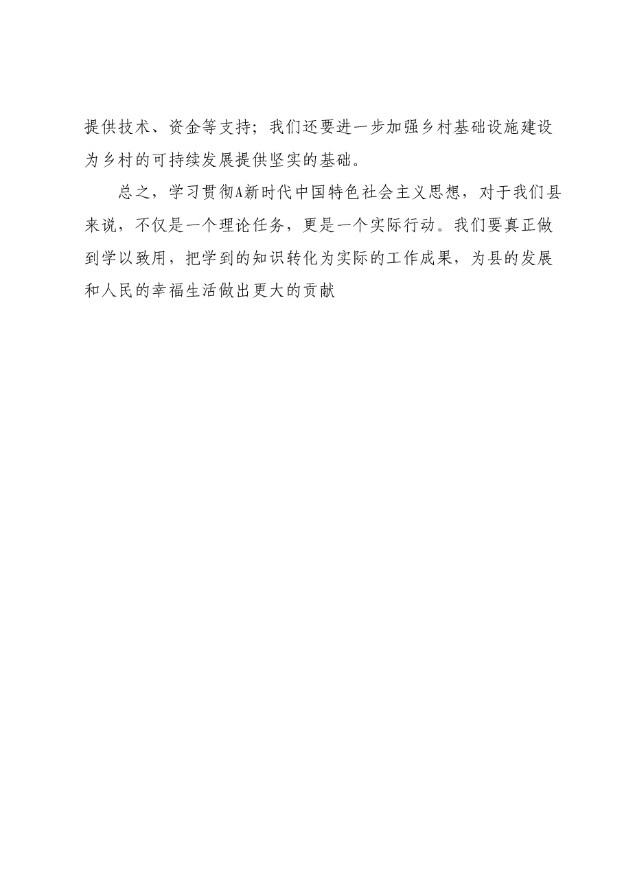 党员领导干部第二批主题教育读书班学习心得体会.docx,第3页预览
