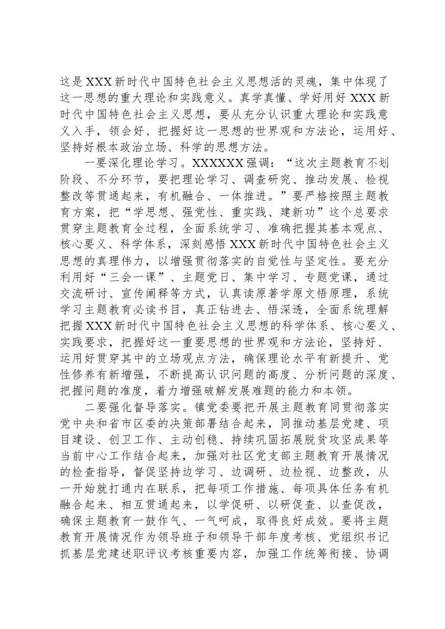 主题教育专题党课讲稿:感悟思想伟力,凝聚奋进力量,以实干担当推动,经济社会发展.docx,第2页预览