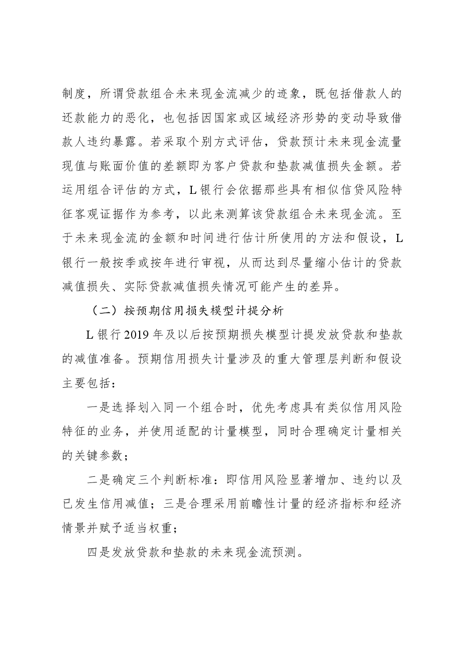 关于城市商业银行财务管理中存在的问题及对策探析(银行).docx,第4页预览