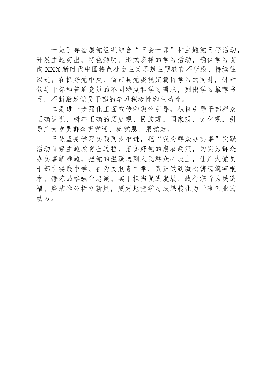 学习贯彻2023年主题教育工作开展情况汇报.docx,第4页预览