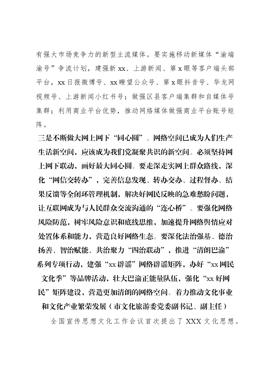 (12篇)深入学习贯彻文化思想座谈会发言材料汇编.docx,第4页预览