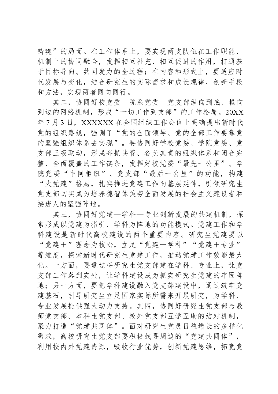 在高校研究生党支部建设推进会上的讲话.docx,第2页预览